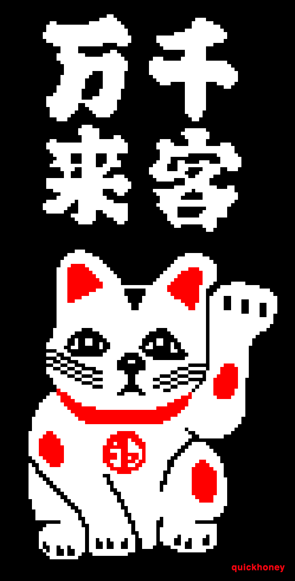 Кот на китайском. Котик символами. Японский кот символ. Японские рисунки пиксельные. Кот машет.