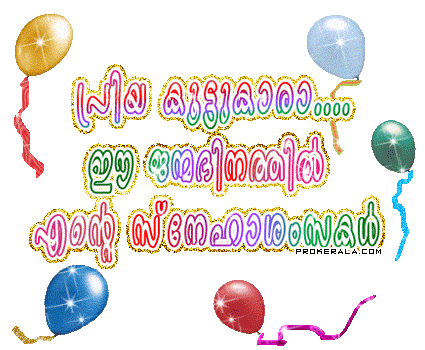 malayalam birthday wishes for brother from sister
