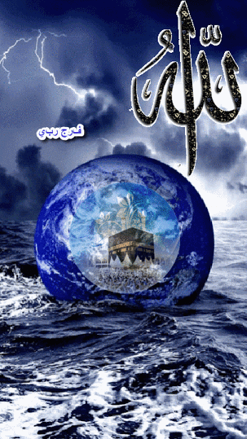 Calligraphy GIF Wallpapers - Allah Lockscreen Download