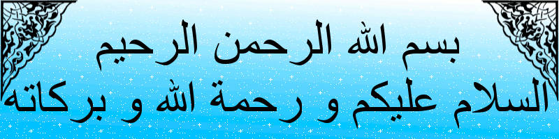 Ассаламу алейкум рахматуллах на арабском. Ваалейкум Салам на арабском. АС Салям на арабском. АС саляму алейкум на арабском. Приветствую на арабском.