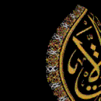Kaligrafi Gif - Gambar Islami