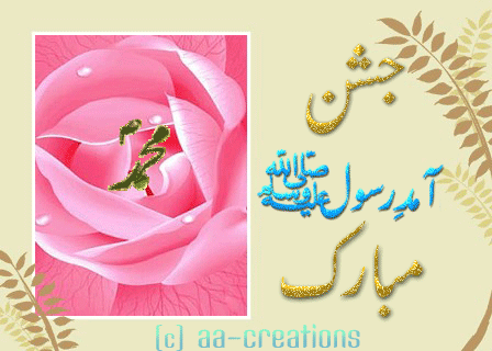 Happy Eid Milad Un Nabi 2019