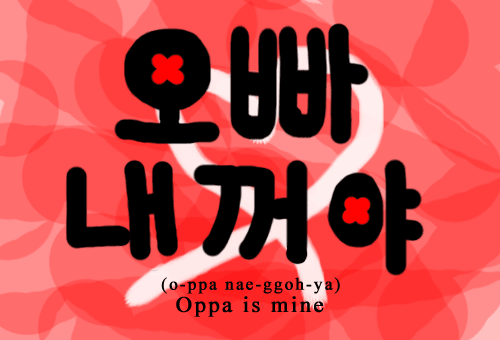 It is mine in korean