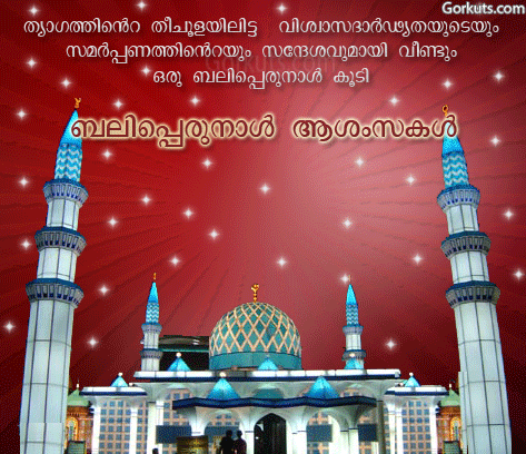 malayalam,images,eid 2015,eid,sms,wishes,messages,mubarak