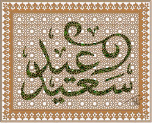 Праздничные открытки Ураза байрам. Рамадан открытки гиф. Рамазан мубарак гиф. Ураза байрам открытки на арабском.
