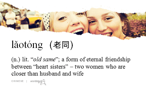 wordstuck,soul sisters,bond,chinese,sisters,l,love,friends,family,friendship,relationship,thousand,noun,lotng,heart sisters,laotong,old same