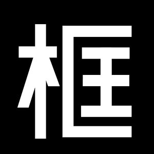 motion graphic,motion,chinese,taiwan,typeface,tinganho,paper boi