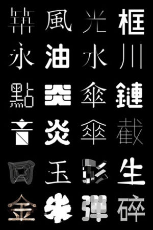 chinese,motion graphics,motion,typeface,paper boi,font,tinganho,taiwan