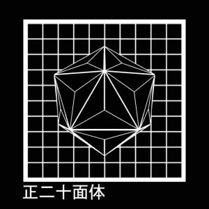 icosahedron,wireframe,geometry,trapcode,minimal,animatedloop,trapcodetao,retro,japanese,shape,tao,gifart,xponentialdesign,darokin,after effects