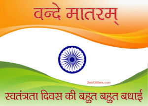 day,images,independence day,independence,glitters,desiglitterscom