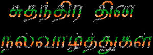 indian,transparent,happy,day,flag,musical,independence,greetings,wallpapers,scraps,happy independence day,banner