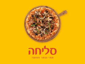 jewish,animation,funny,food,pizza,pop,eating,colors,sorry,after effects,joke,fast,board,wooden,kippur,forgive,tray,desole